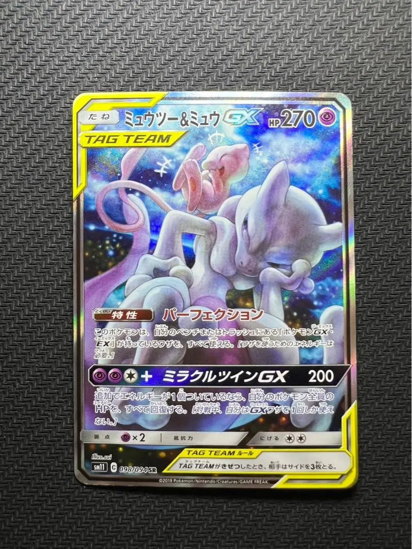 Mewtwo & Mew GX SR SA SM11 Miracle Twin 098/094