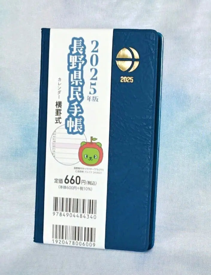 Nagano Prefectural Handbook Blue 2025 Schedule Book | 長野県民手帳 　ブルー　2025 スケジュール帳