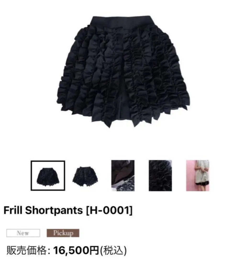 Almost unused [High and] ruffled shorts