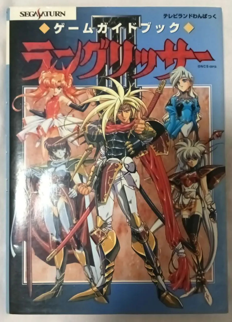 Libro guía del juego Langrisser 3 | ラングリッサー3ゲームガイドブック