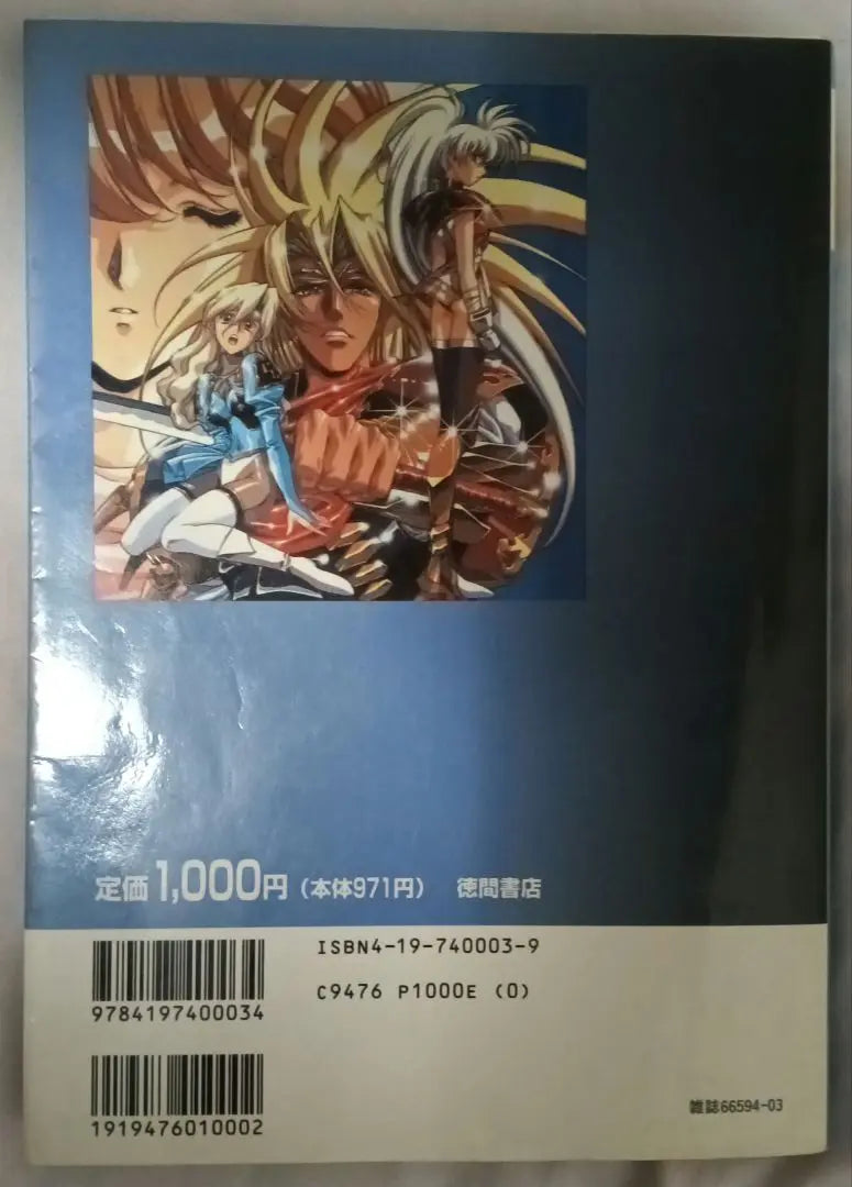 Libro guía del juego Langrisser 3 | ラングリッサー3ゲームガイドブック