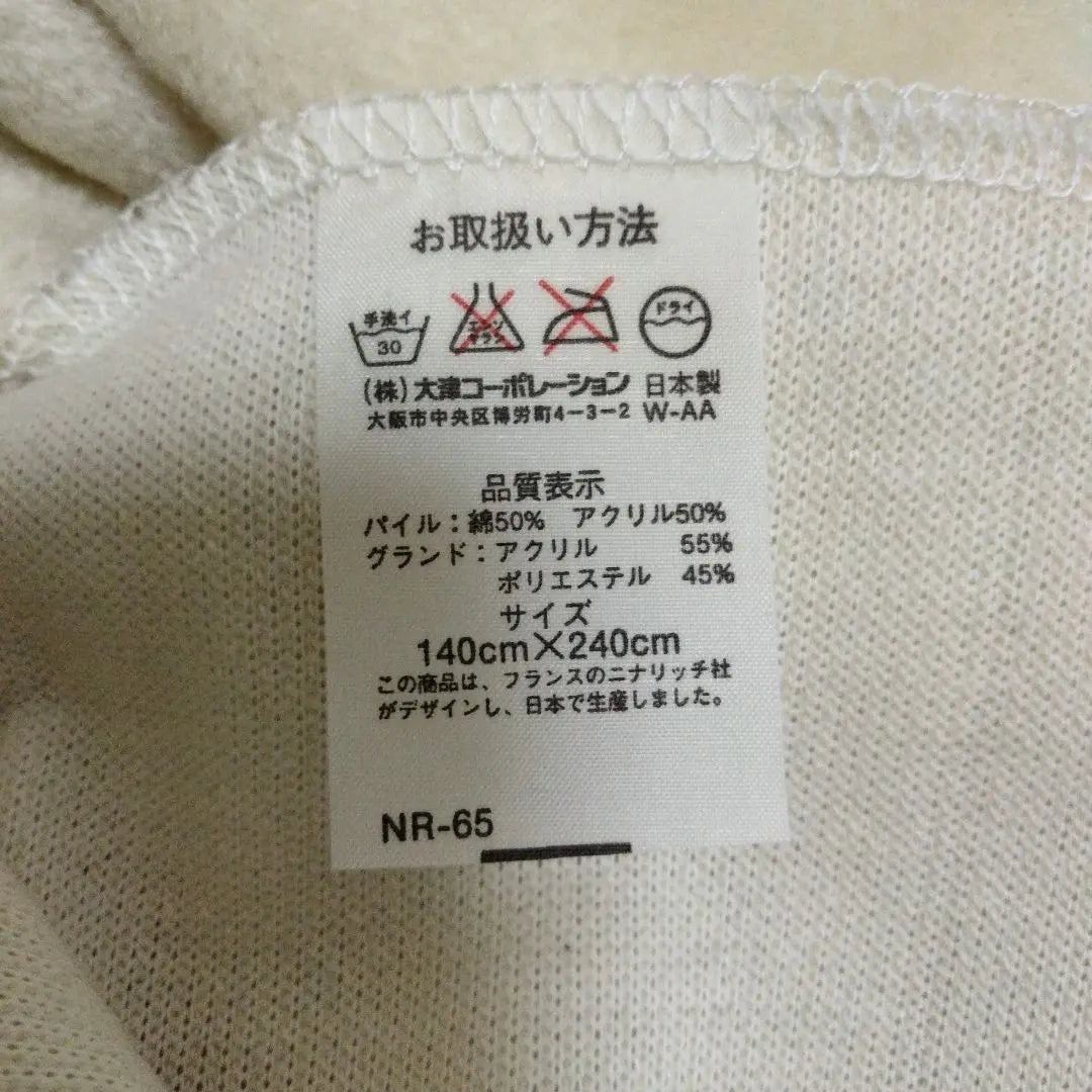 [New unused] NINA RICCI luxury blanket cream color warm France x made in Japan | 【新品未使用】NINA RICCI　高級毛布　クリーム色　暖か　フランス×日本製