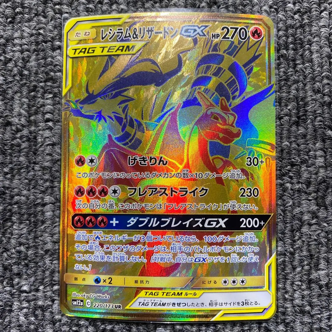 Reshiram & Charizard GX UR TAG TEAM GX Tag All Stars