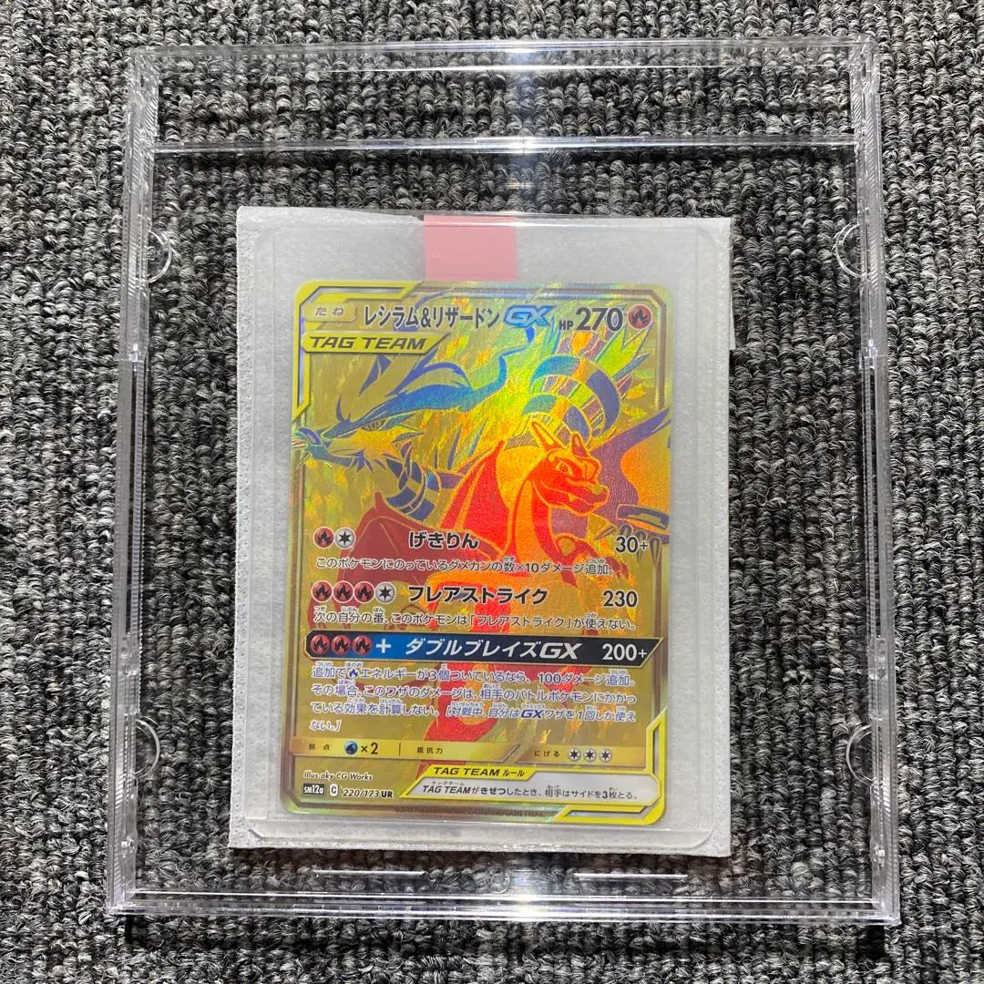 Reshiram & Charizard GX UR TAG TEAM GX Tag All Stars