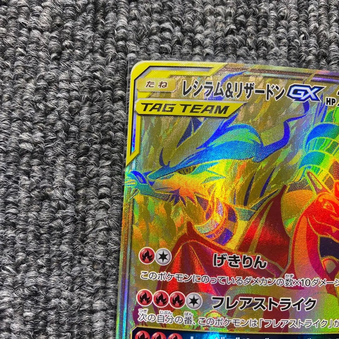 Reshiram & Charizard GX UR TAG TEAM GX Tag All Stars