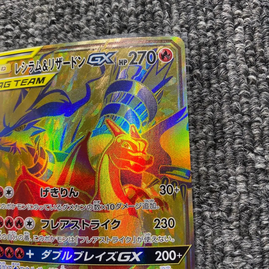 Reshiram & Charizard GX UR TAG TEAM GX Tag All Stars