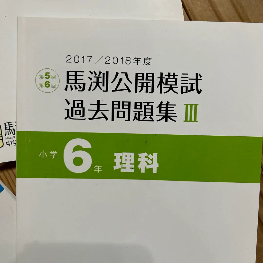 Colección de preguntas anteriores del examen simulado público de Mabuchi III y I, sexto grado