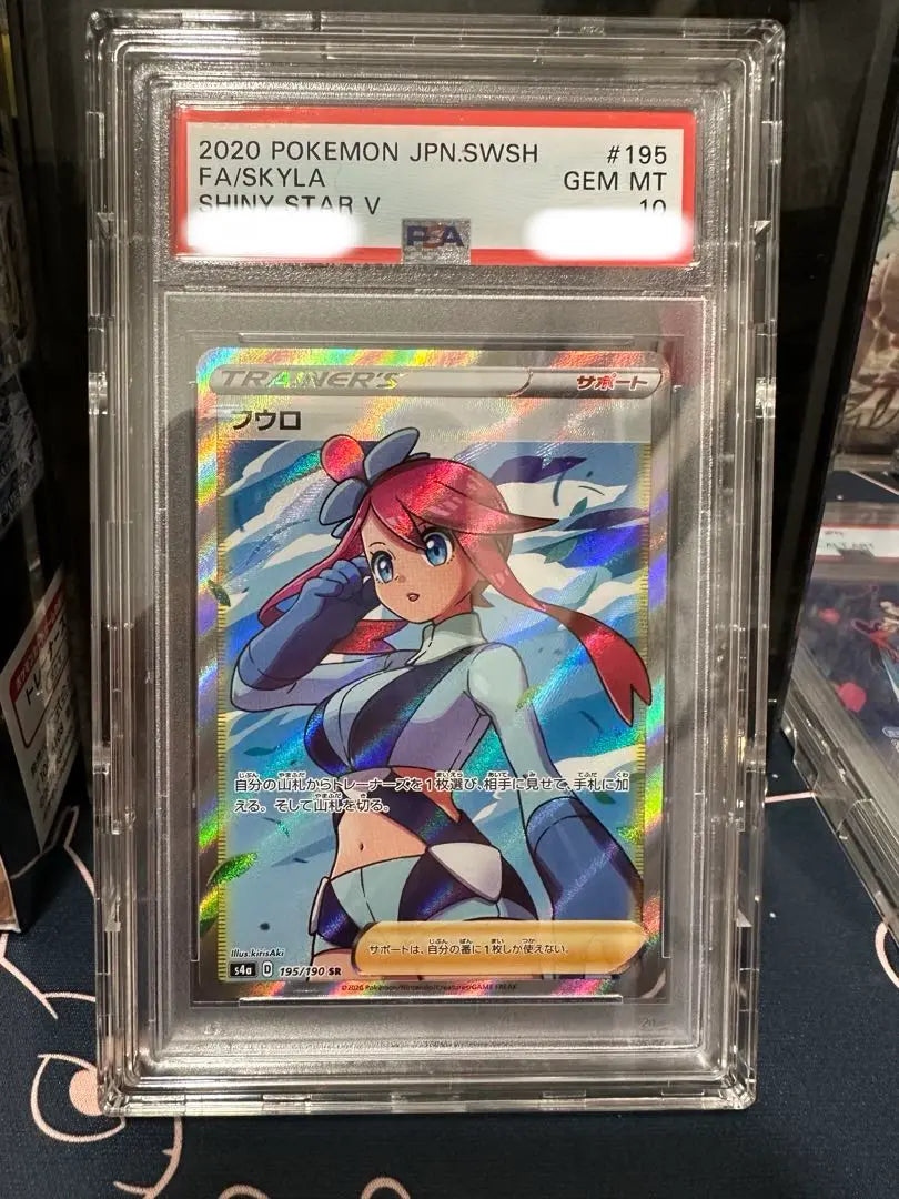 Fuuro sr PSA10