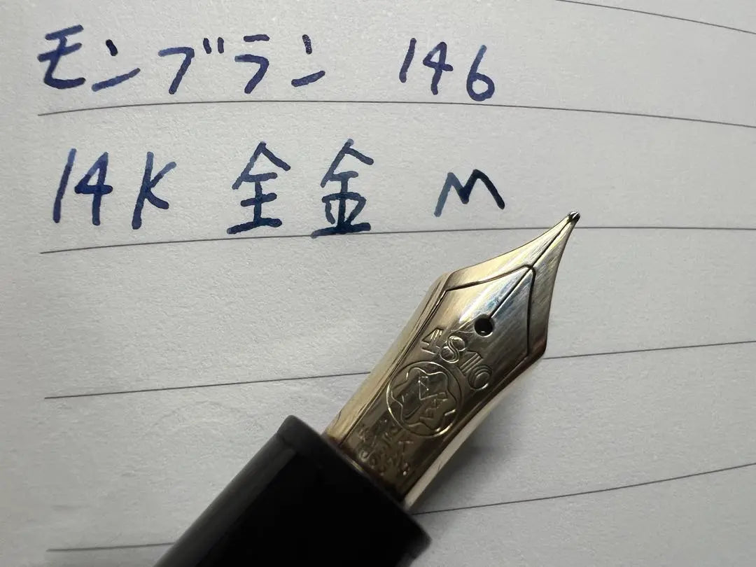 Montblanc Meisterstück 146 M Medium font Full Gold 14K Fountain Pen | モンブラン マイスターシュテュック 146 M 中字 全金 14K 万年筆