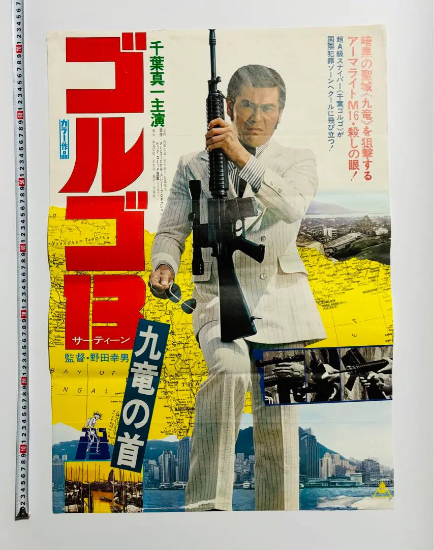 Póster súper raro de Golgo 13, cabeza de los nueve dragones, tamaño B2, Takao Saito Shinichi Chiba