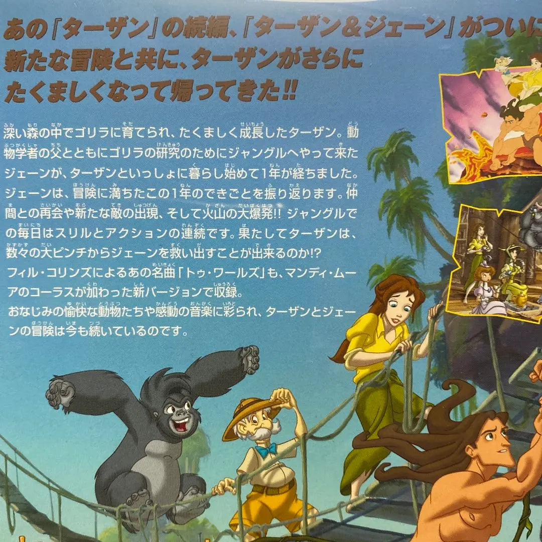 Disney's "Tarzan & Jane" DVD