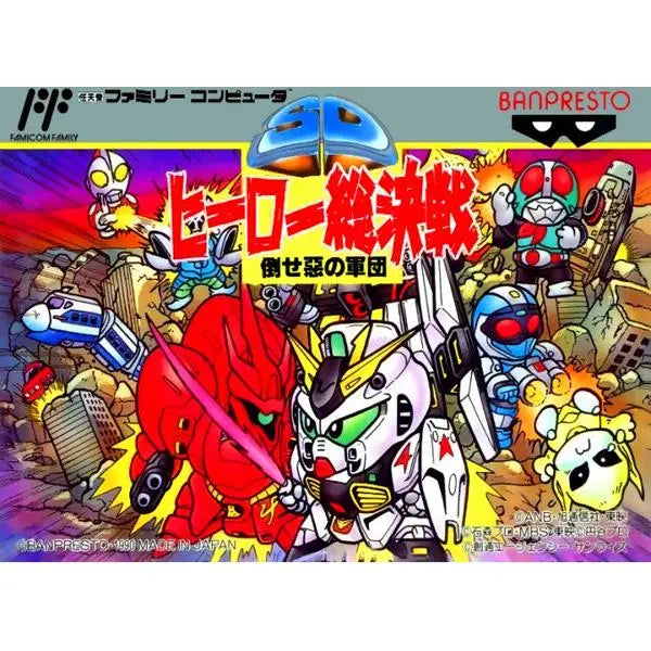 FC SD Hero Total Battle Defeat the Evil Army Action Shooting Game Masterpiece Classic