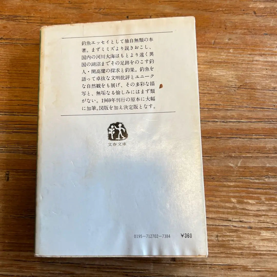 My Complete Guide to Diaogatari Kaiko Ken 1978 | 私の釣魚大全 開高健 1978年