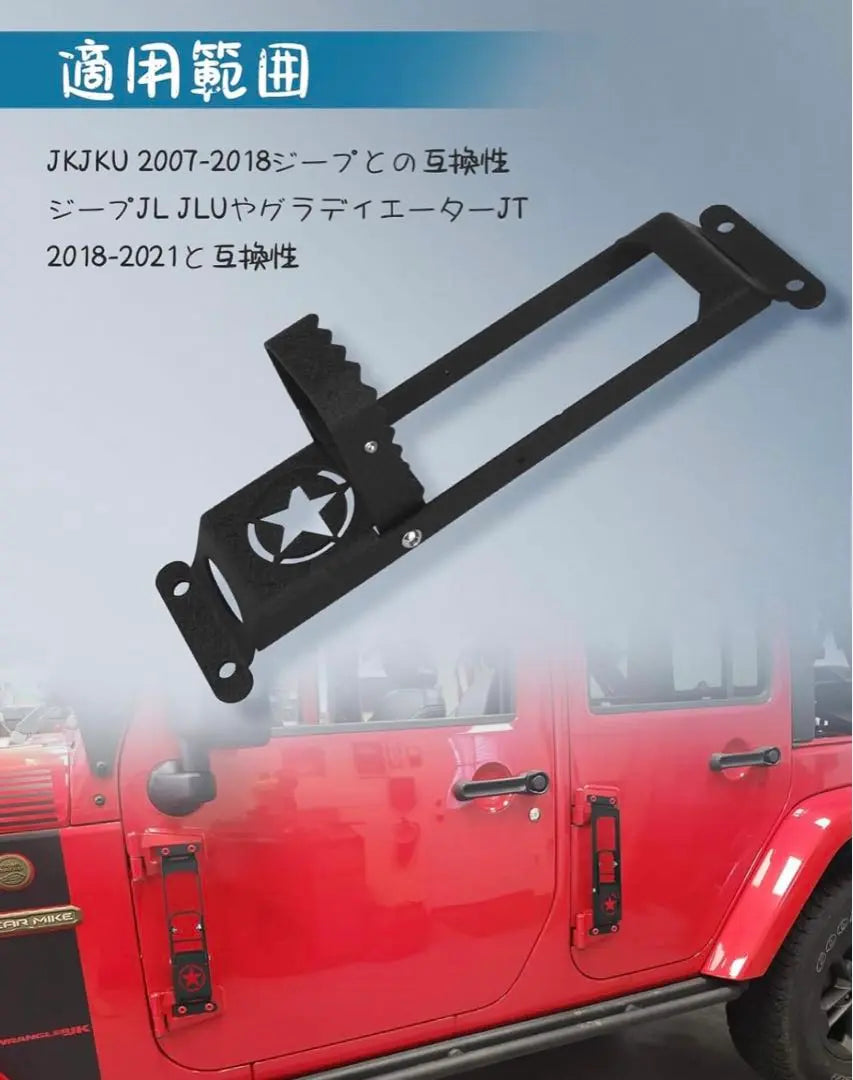 Bisagra de puerta JK Placa plegable de aluminio Bisagra Langler Jeep en forma de estrella | JKドアヒンジステップ アルミ 折り畳み足踏み板 星型 ジープラングラーヒンジ