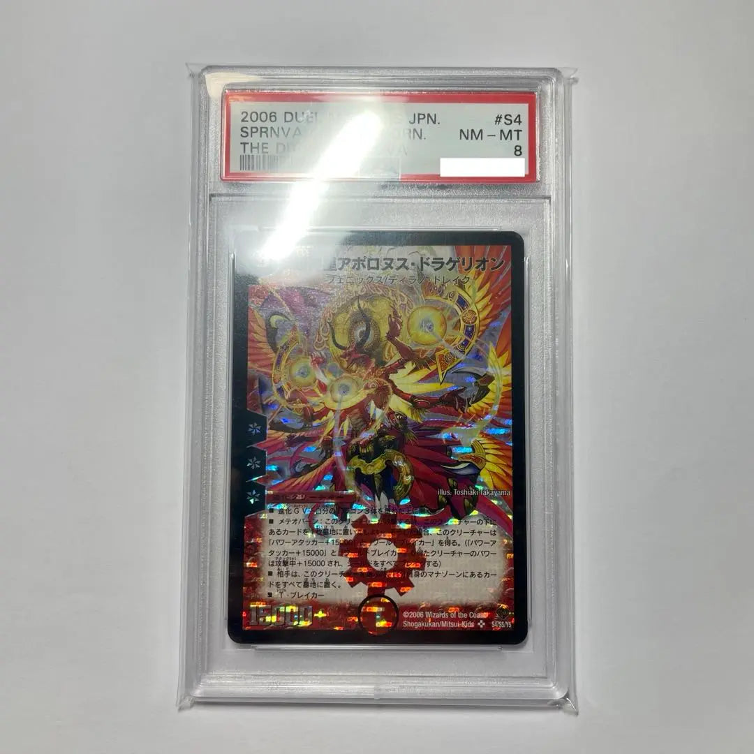 [PSA8] Super God Star Apollonus Dragherion Early 831