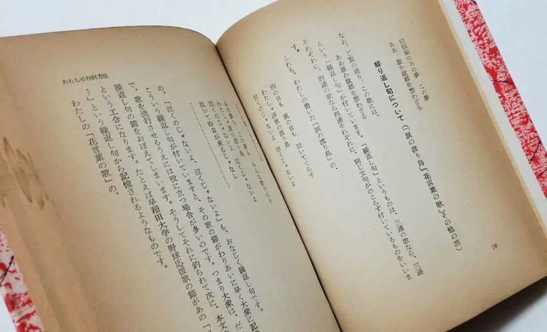 [Libro antiguo poco común] ★Cómo hacer canciones de moda★ Saijo Yaso★Heibon Publishing★Escritura de poesía★Letras★Canciones de moda★ | 【希少古書】★流行歌のつくり方★西條八十★平凡出版★作詩★歌詞★流行歌★