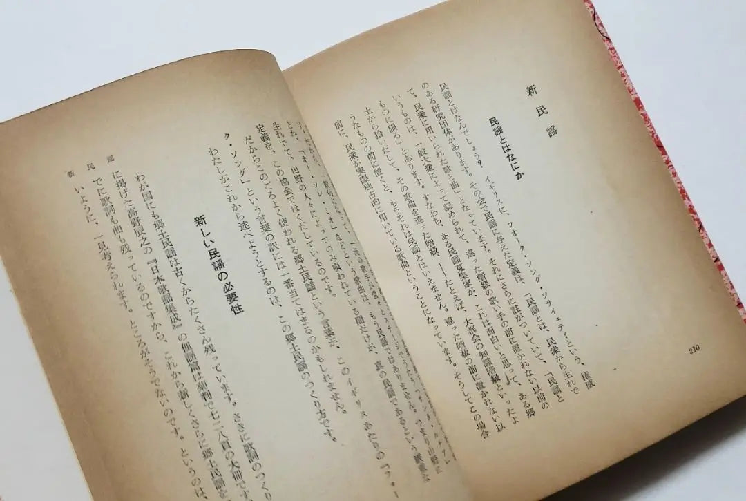 [Libro antiguo poco común] ★Cómo hacer canciones de moda★ Saijo Yaso★Heibon Publishing★Escritura de poesía★Letras★Canciones de moda★ | 【希少古書】★流行歌のつくり方★西條八十★平凡出版★作詩★歌詞★流行歌★