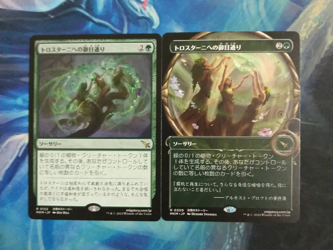 MTG On the Road to Trostani MKM Japanese version 2 sheets