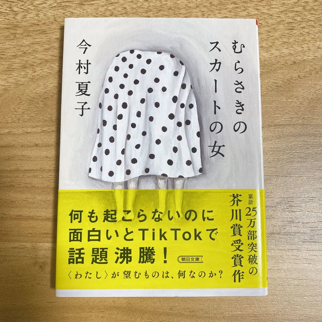 Novel Paperback: Murasaki's Woman in Skirt