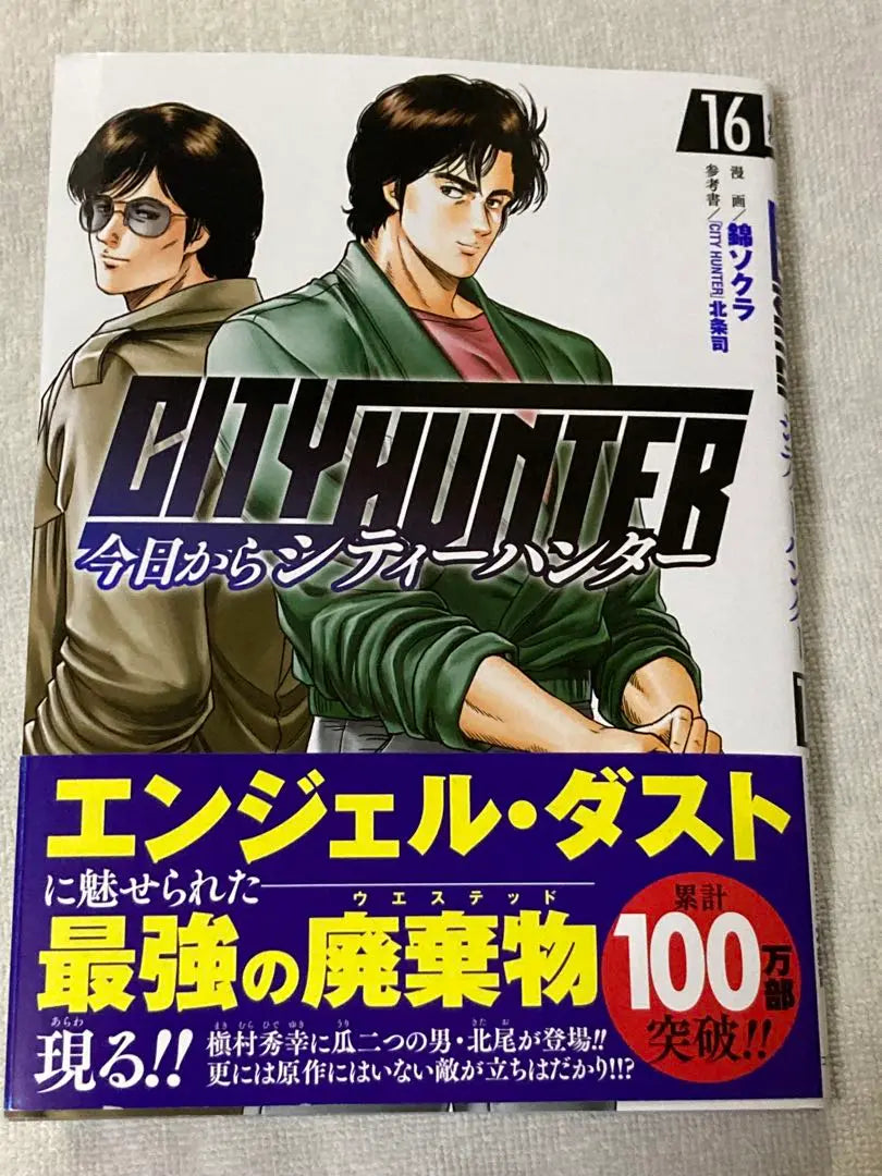 City Hunter from today Volume 16