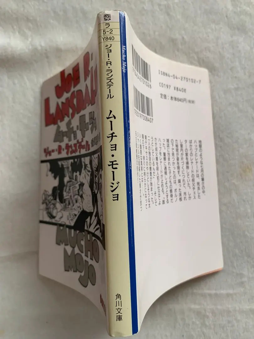 Mucho Mogio (Kadokawa Bunko La 5-2) Joe R. Landsdale | ムーチョ・モージョ (角川文庫 ラ 5-2) ジョー・R. ランズデール