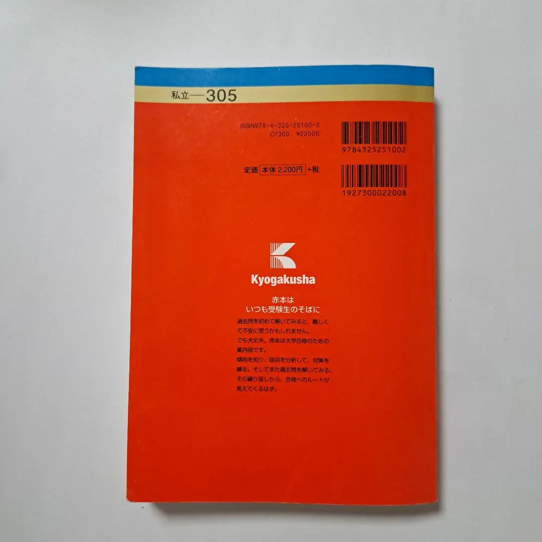 Senshu University Faculty Individual Entrance Examination 2023 Red Book