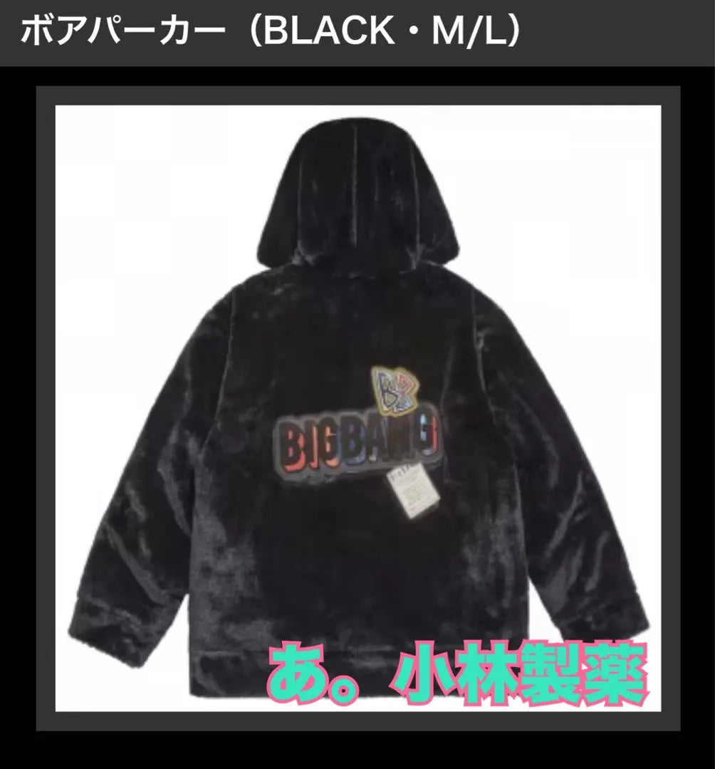 ♦️5⚛️BIGBANG -LAST DANCE- Boa Parka Size M