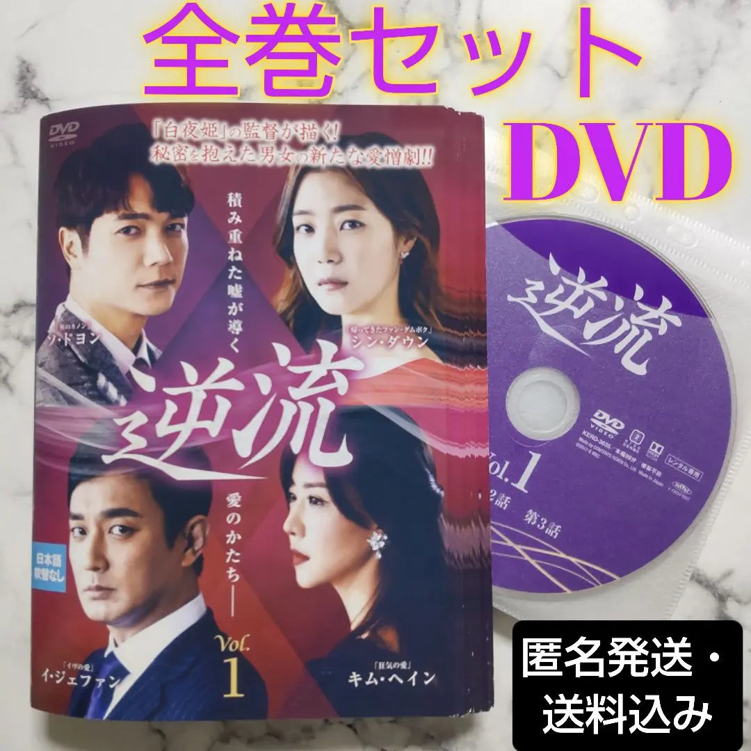 Shin Da-eun★Seo Do-young★Lee Jae-hwan DVD de alquiler de "Reverse flow"★Todos los volúmenes★Corea