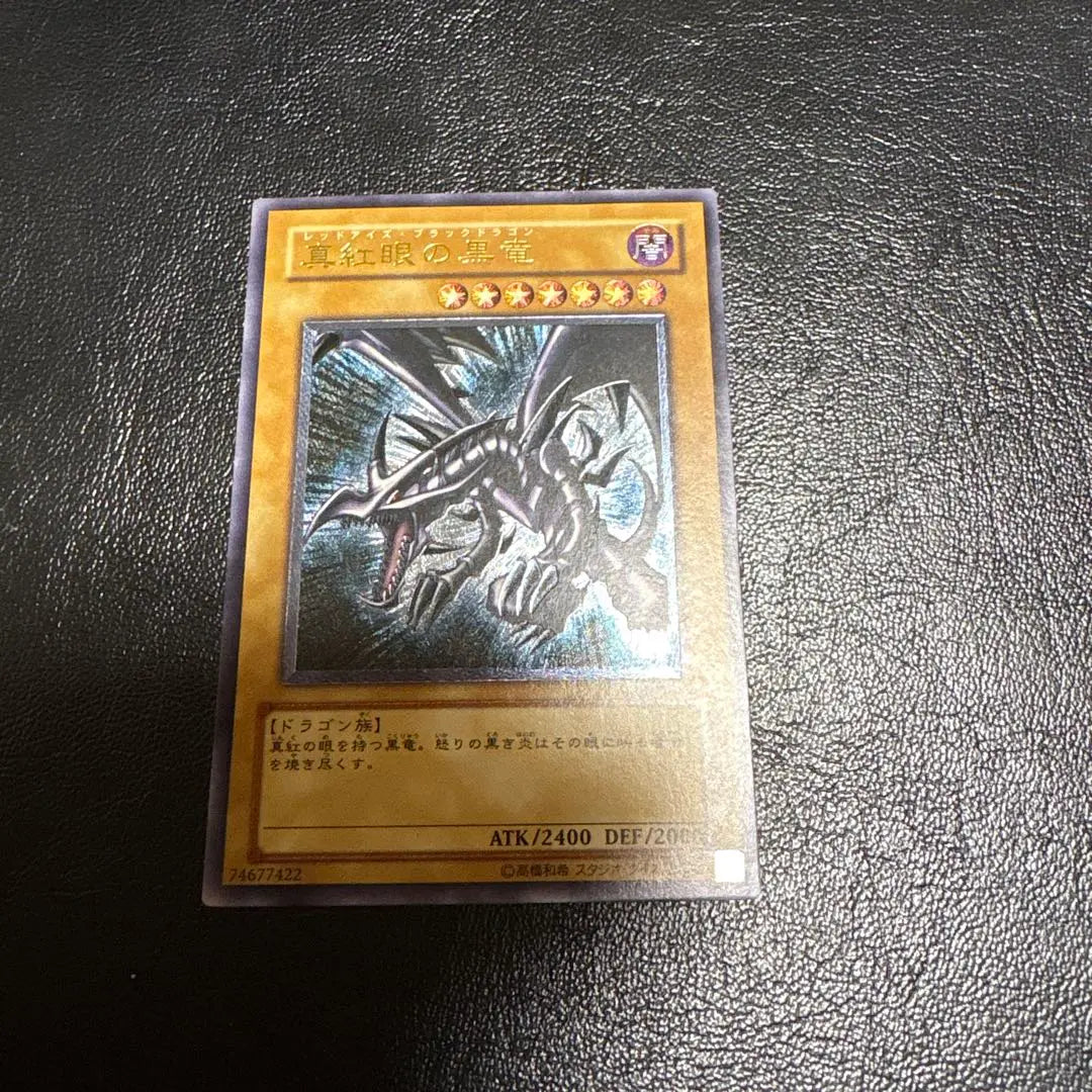 [Relief] Black Dragon with Red Eyes Ultimate Rare