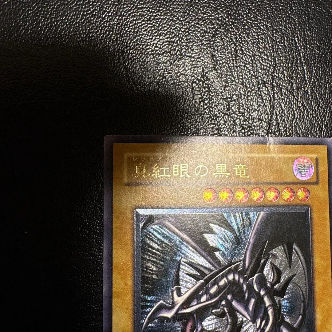 [Relief] Black Dragon with Red Eyes Ultimate Rare