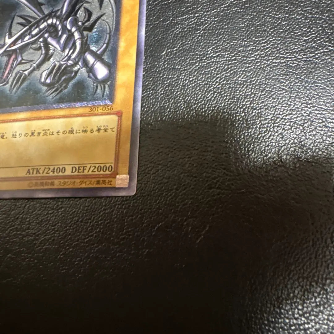 [Relief] Black Dragon with Red Eyes Ultimate Rare