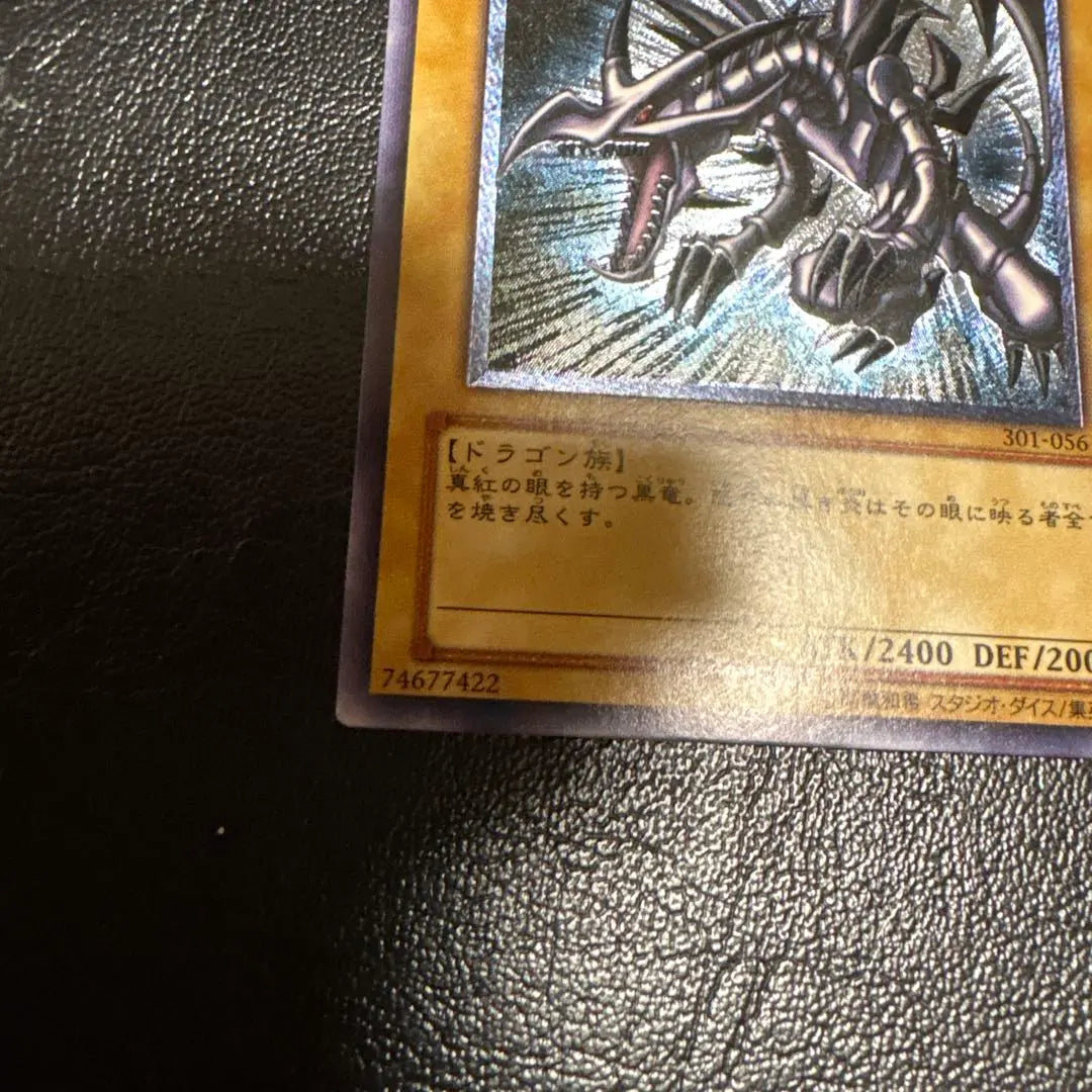 [Relief] Black Dragon with Red Eyes Ultimate Rare