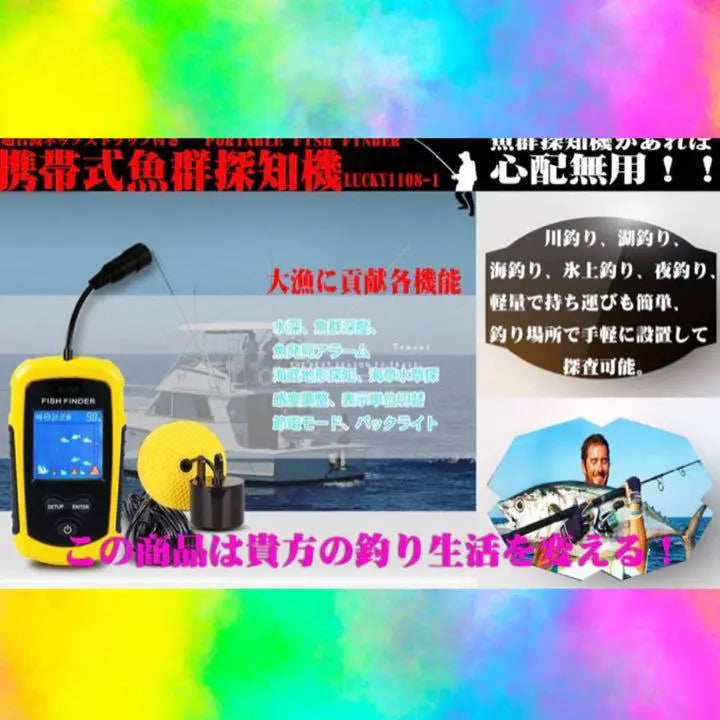 ❤ A huge rave review of fishing enthusiasts❣You can instantly get useful information for fishing with this one machine♪❤Fish finder