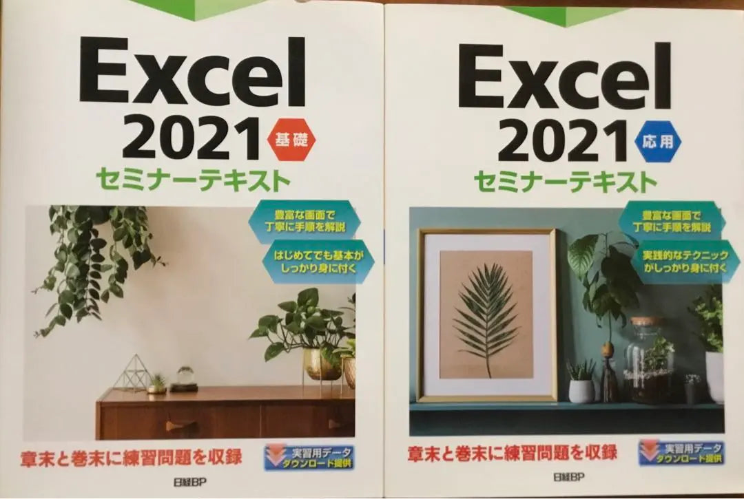 Excel2021 Basics & Applications Seminar Text Excel | Excel2021 基礎&応用 セミナーテキスト　エクセル