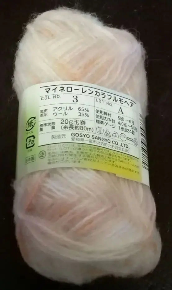 Myne Lauren Colorful Mohair Yarn (9 pieces sold in bulk) | マイネローレンカラフルモヘア　毛糸（9個まとめ売り）