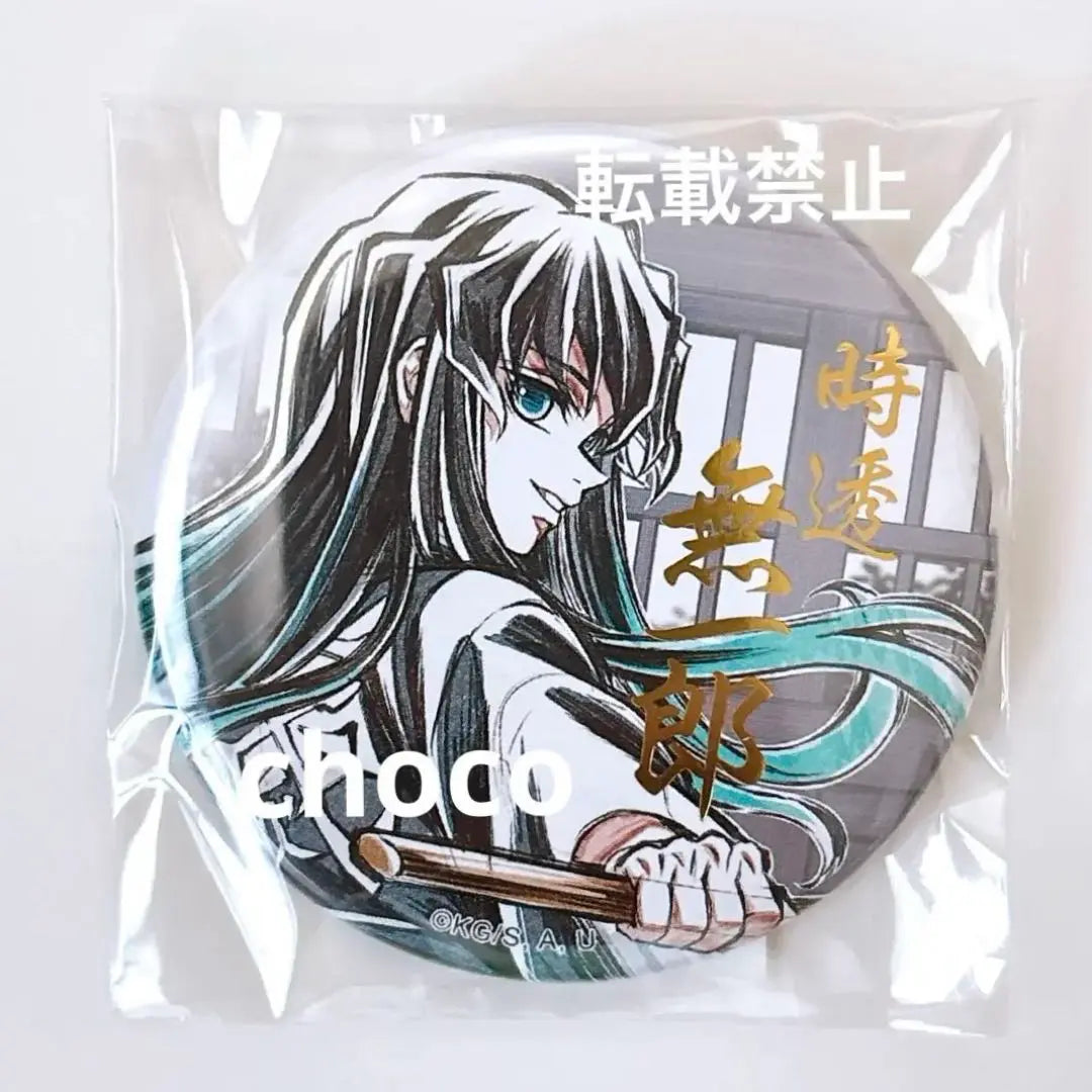 Demon Blade UFOTABLE Web Lottery C Award Foil Sticking Can Insignia Toruichiro | 鬼滅の刃 ufotable webくじ C賞 箔押し缶バッジ 時透無一郎