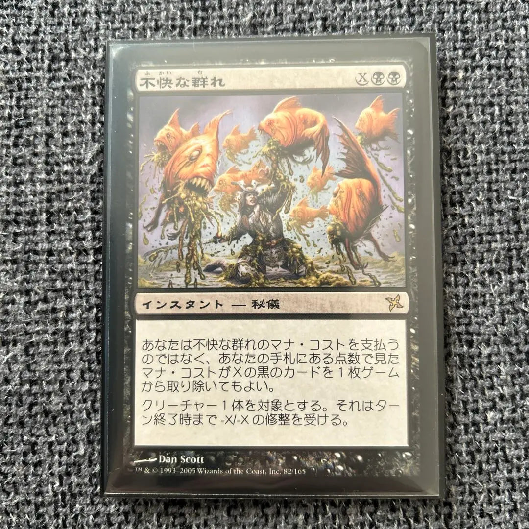 MTG Unpleasant Flock Japanese Version