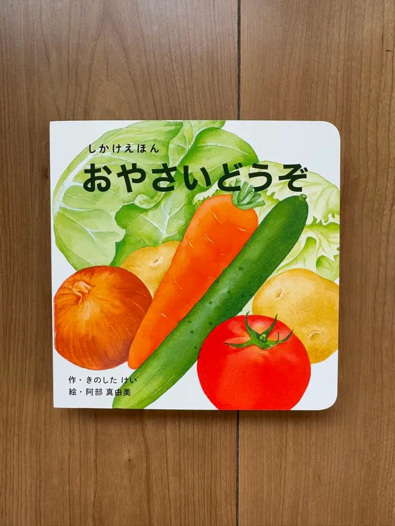 Picture book: Let's eat vegetables