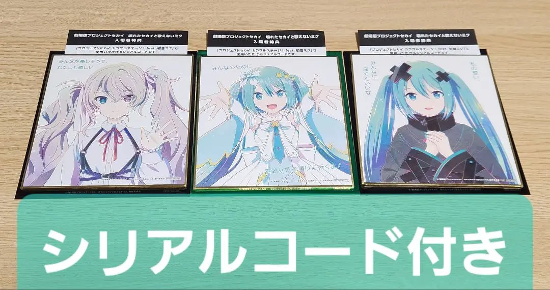 Anonymous shipping Movie Movie Project Seka Hatsune Miku 3 types Bonus Colored paper with cord