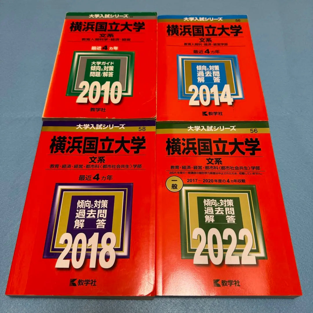 Universidad Nacional Akamoto Yokohama Humanidades 2006-2020 15 años | 赤本 横浜国立大学 文系 2006年～2020年 15年分