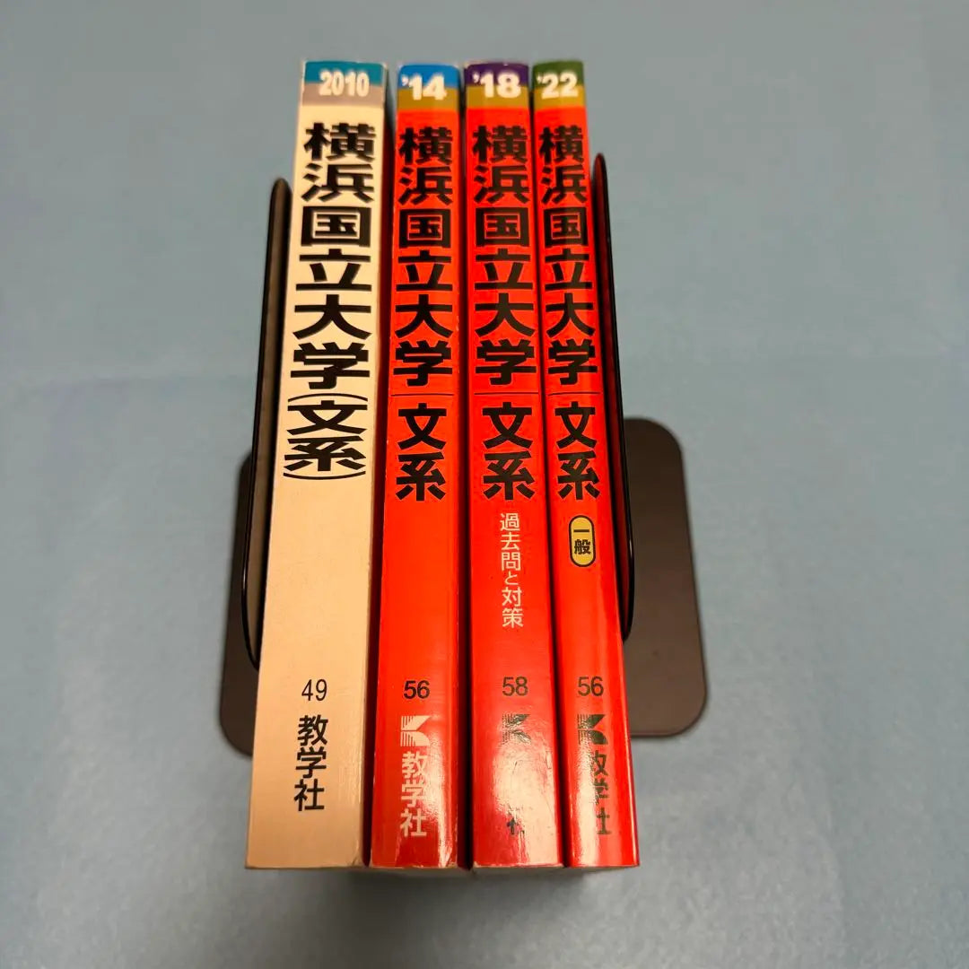 Universidad Nacional Akamoto Yokohama Humanidades 2006-2020 15 años | 赤本 横浜国立大学 文系 2006年～2020年 15年分