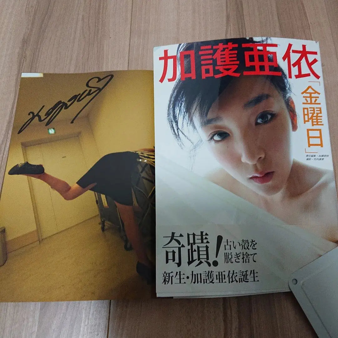 [Autógrafo firmado] Libro de fotografías de Kago Ai "Viernes" | 【直筆サイン】 加護亜依写真集「金曜日」