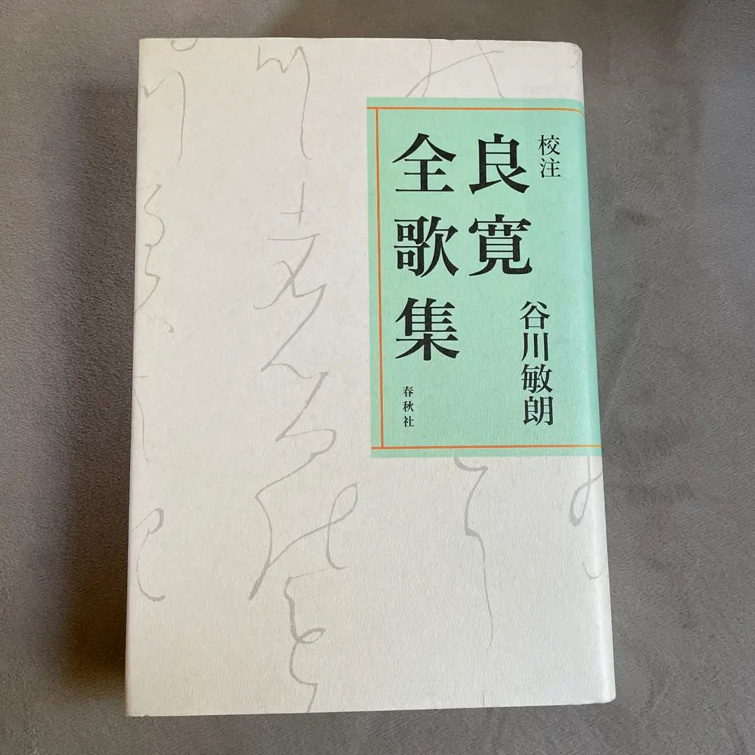 Colección completa de poesía ryokan de Tanikawa Shuntaro