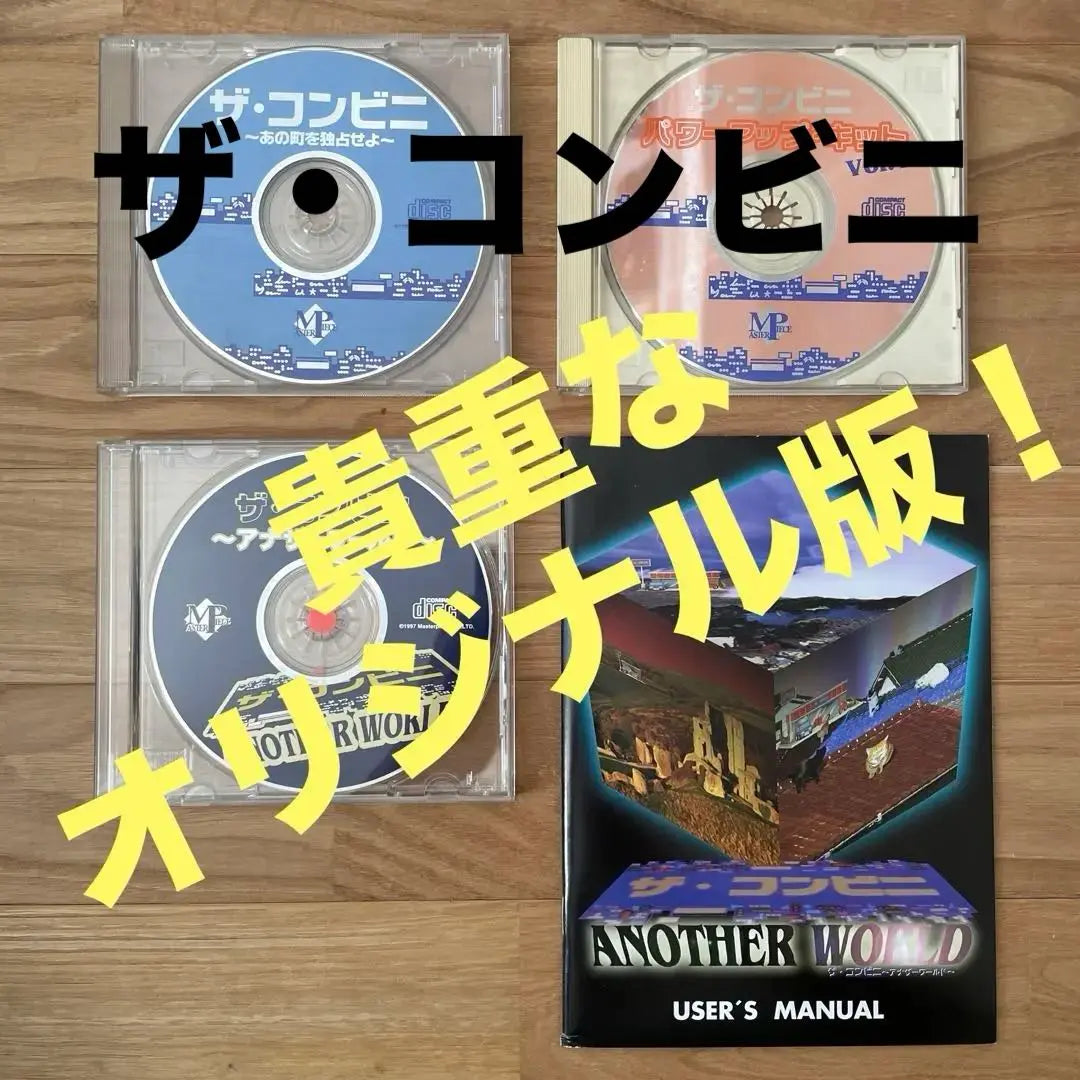 [Rare set] The convenience store original version of Power -up Kit Another World