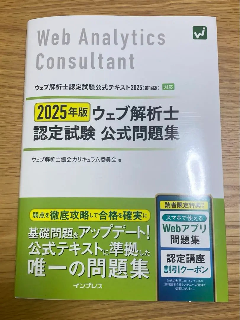 2025 Edition Web Analyst Certification Examination Official Question Collection