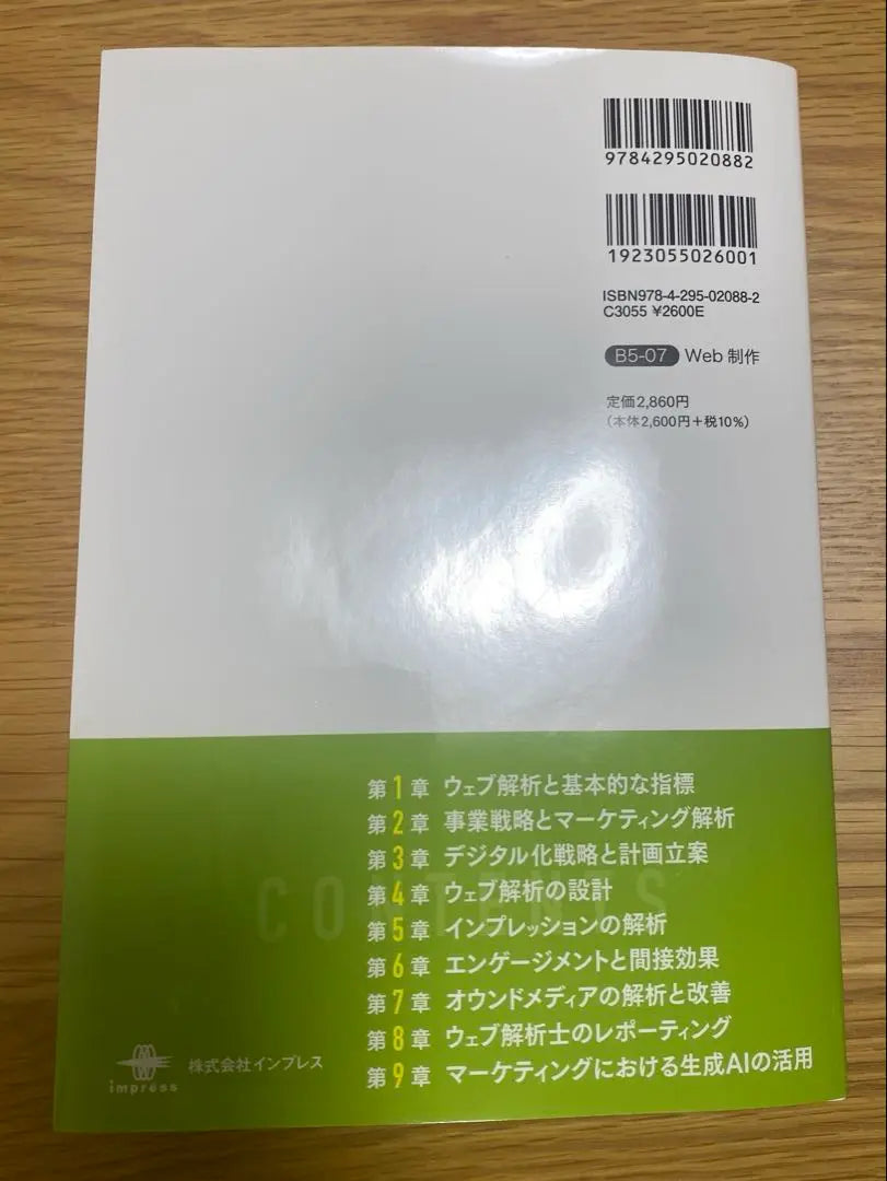 2025 Edition Web Analyst Certification Examination Official Question Collection