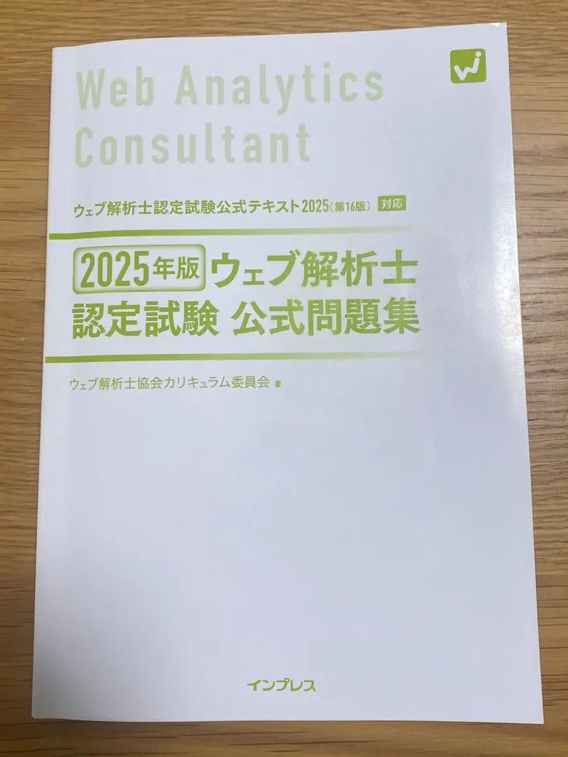 2025 Edition Web Analyst Certification Examination Official Question Collection