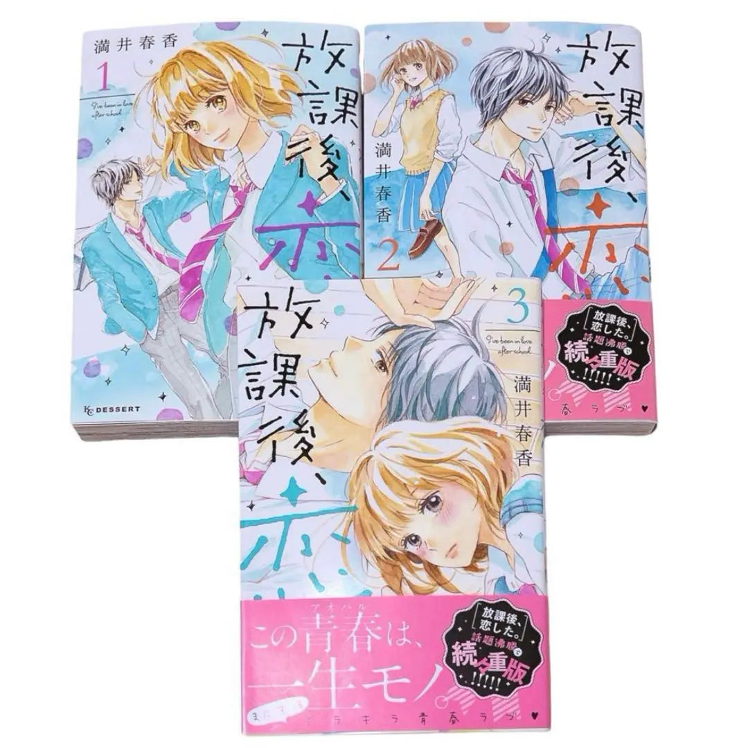 ⭐️Anonymous Delivery⭐️ After School I Loved 1-3 Mitsui Haruka Used Books Love Books Bulk Sale