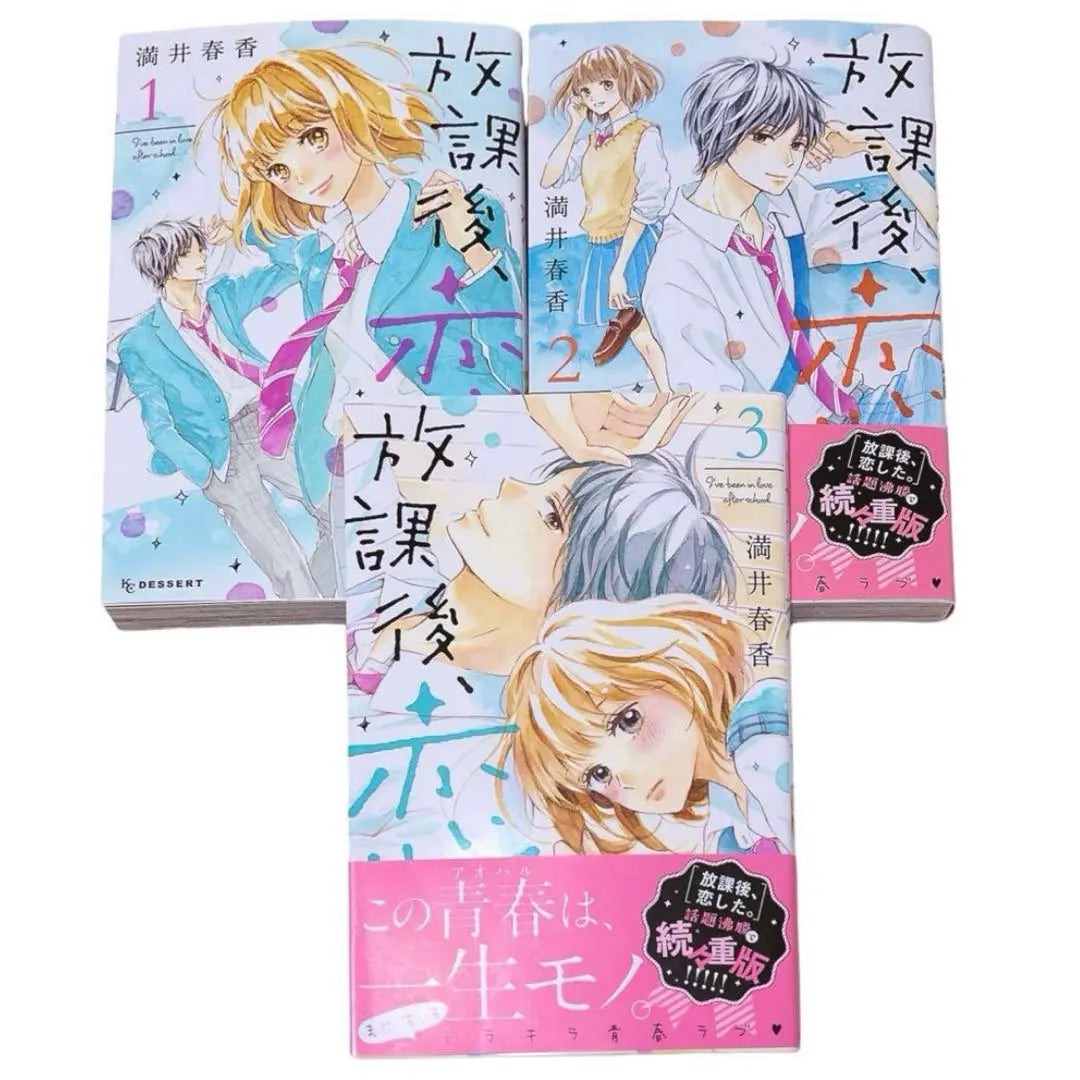 ⭐️Anonymous Delivery⭐️ After School I Loved 1-3 Mitsui Haruka Used Books Love Books Bulk Sale