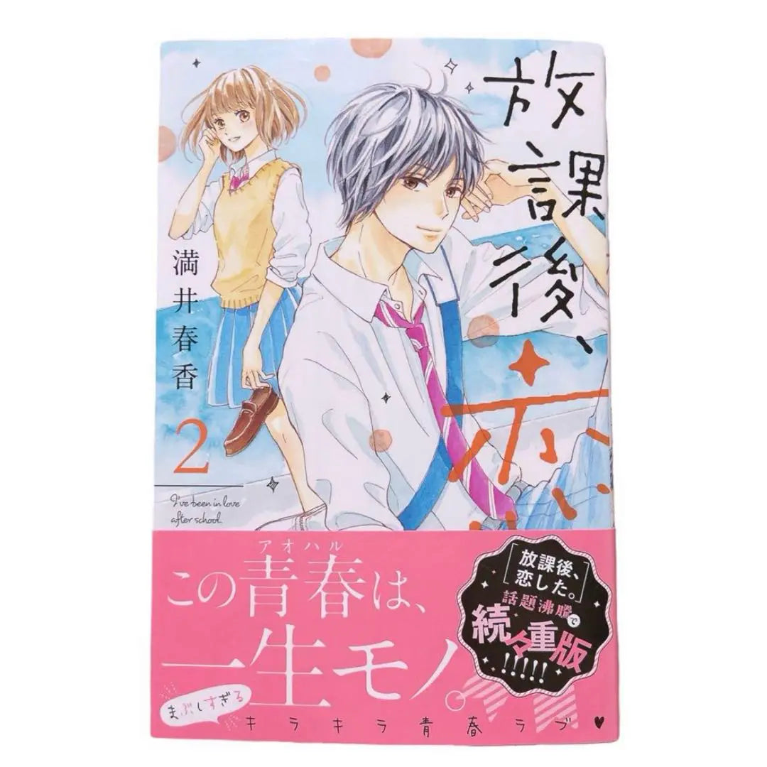 ⭐️Anonymous Delivery⭐️ After School I Loved 1-3 Mitsui Haruka Used Books Love Books Bulk Sale